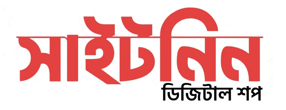 Sitenin Shop Logo